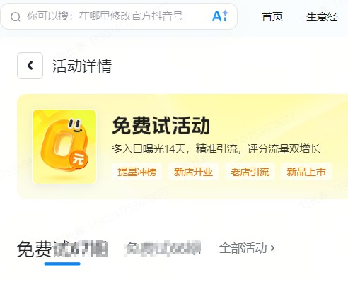 台东县|抖音来客免费试入口