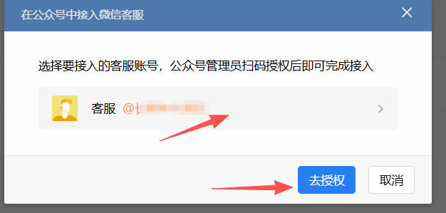 台东县|企业微信接入公众号服务号客服
