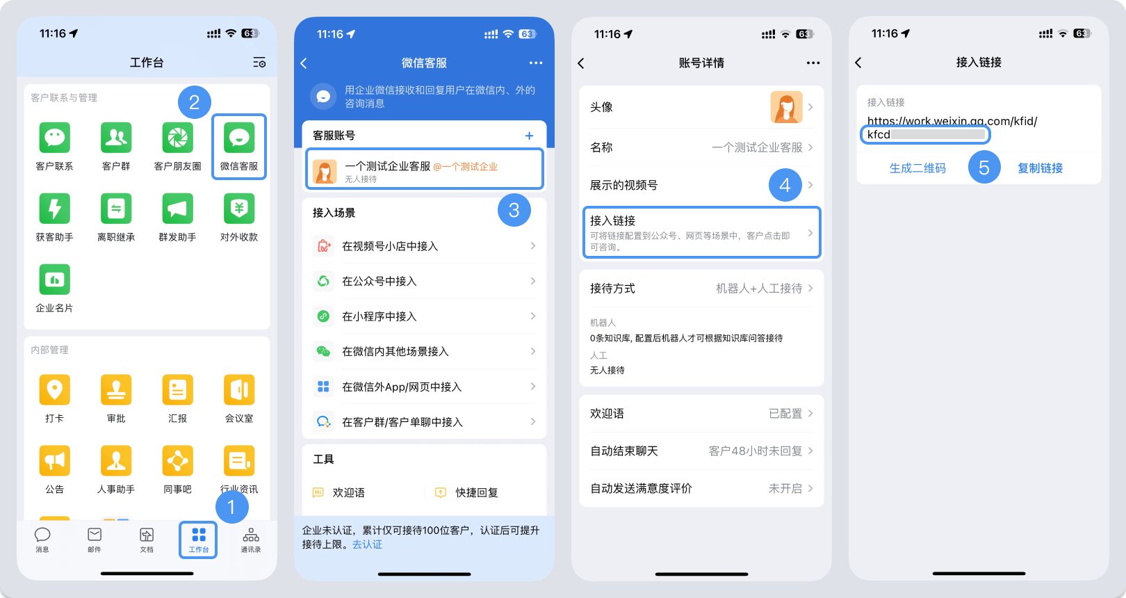 台东县|微信客服账号，如何获取客服号ID？